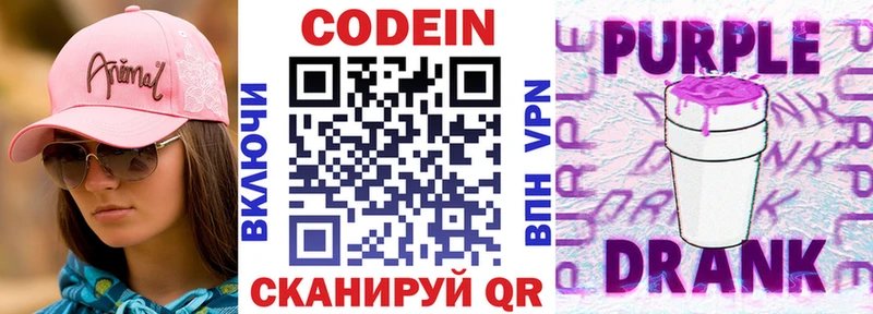 Codein напиток Lean (лин)  Сортавала 
